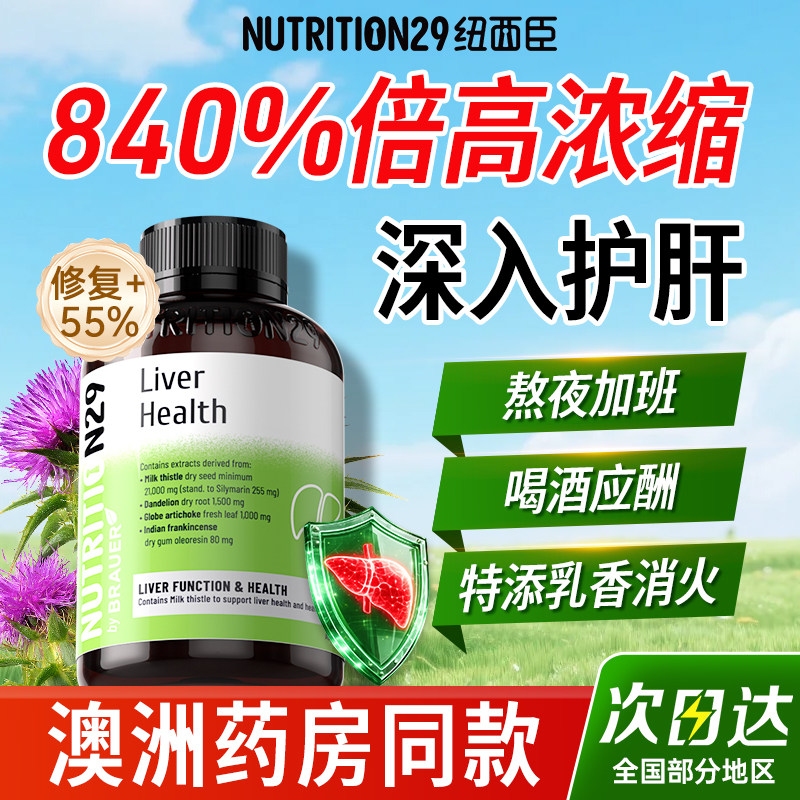 【840%倍高浓缩】深入养肝护肝