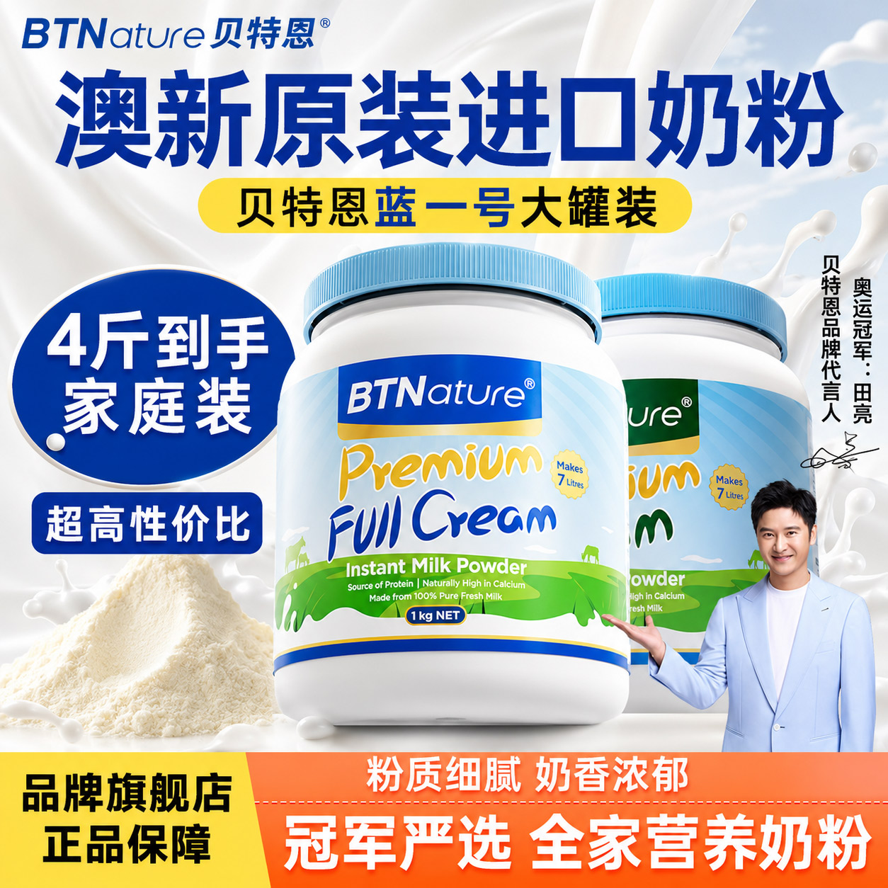 澳洲新西兰原装进口奶粉中老年纯牛奶全脂贝特恩蓝一号官方旗舰店