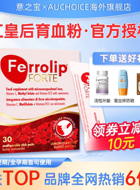 ferrolip红皇后育血粉意之宝补铁剂孕妇补血成人贫血女性旗舰店