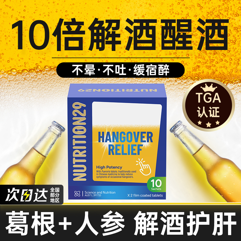 【全网低价】解酒醒酒片护肝养胃