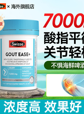 swisse西芹籽关节酸友常备品降代谢酸值尿酸保护高痛排风酸芹菜籽