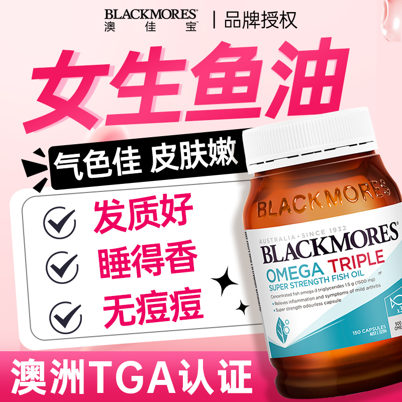 【买3送1】鱼油女生养肤高浓度