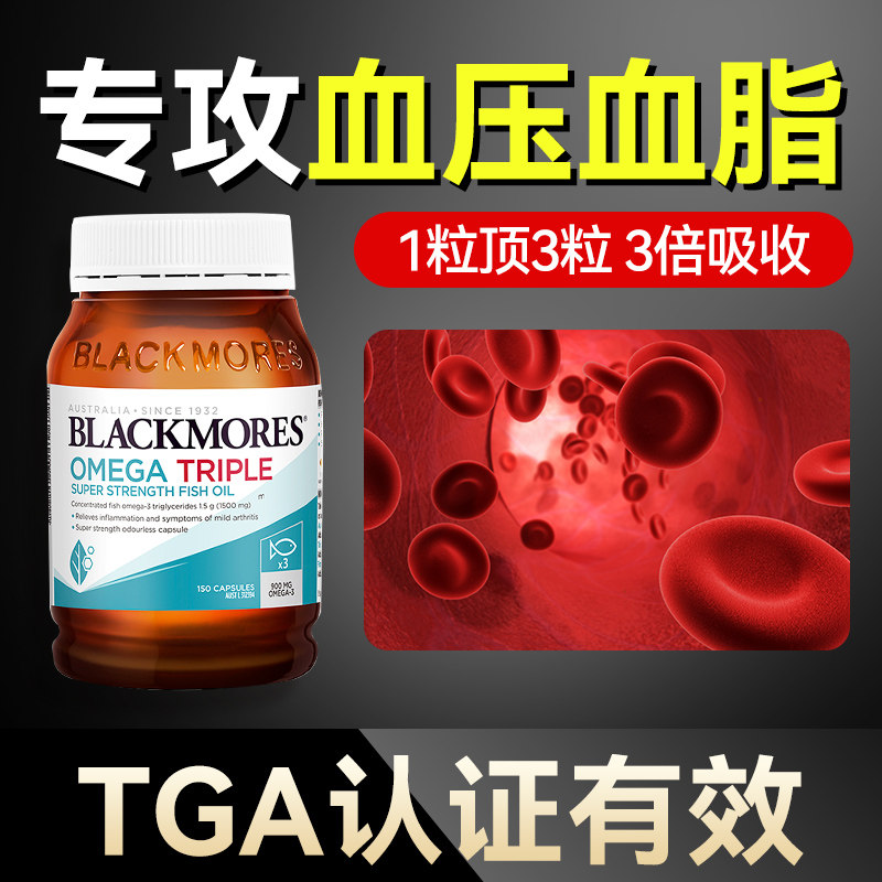 澳佳宝鱼油辅助血压血脂