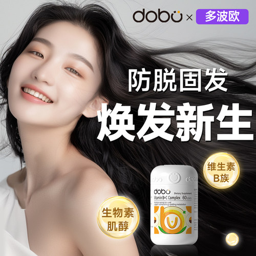 DOBO复合维生素b防脱护发片