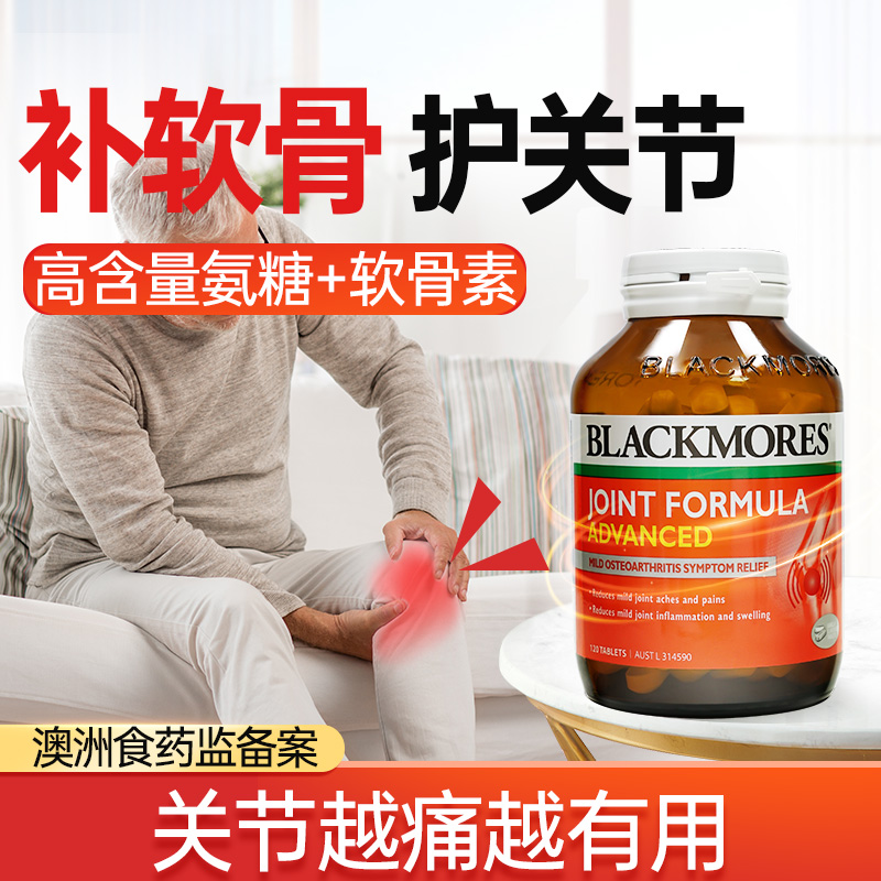 澳佳宝维骨力氨糖软骨素钙片骨胶原中老年护关节疼痛澳洲关节宝