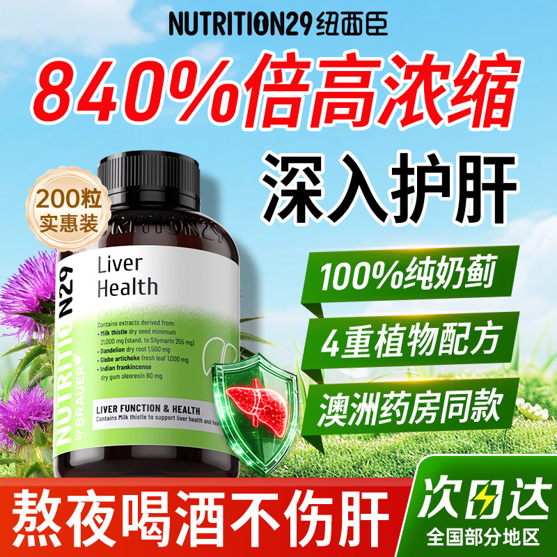 【840%倍高浓缩】深入养肝护肝