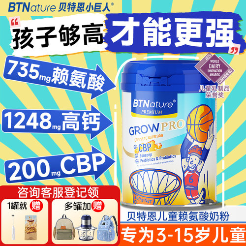 【735mg赖氨酸】儿童成长奶粉