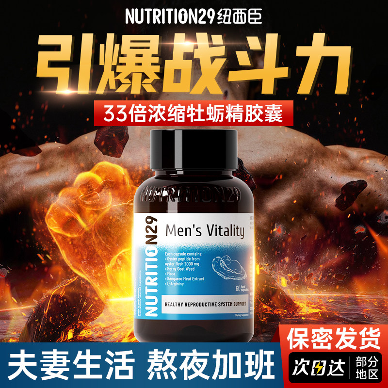goodhealth牡蛎精胶囊生蚝精华雄风片强促补睾睾酮N29肾雄性激素