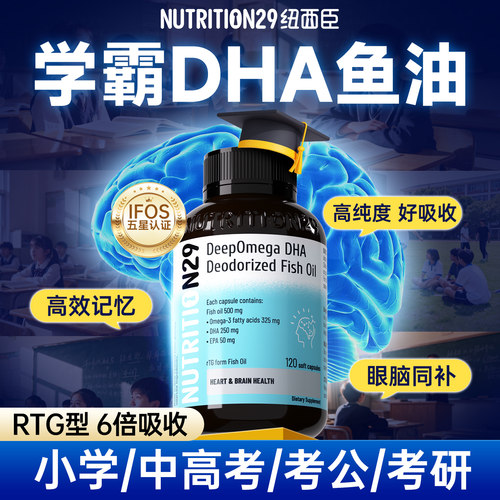 【买2送叶黄素】DHA补脑鱼油