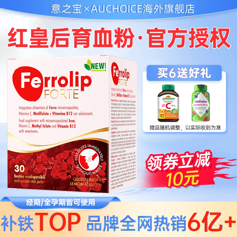 ferrolip红皇后育血粉意之宝补铁剂孕妇补血成人贫血女性旗舰店