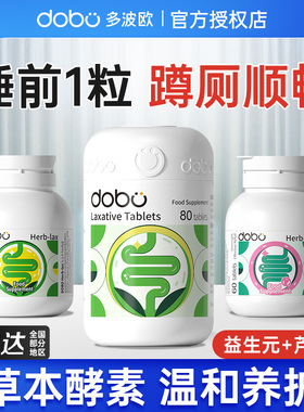 DOBO噗噗酵素片便膳食纤维秘多波欧益生菌herb西梅孝素肠道清排片