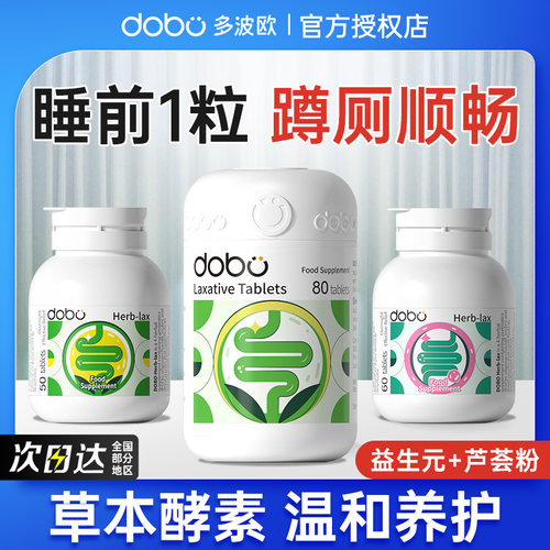 【买贵退差】草本酵素片蹲便顺畅