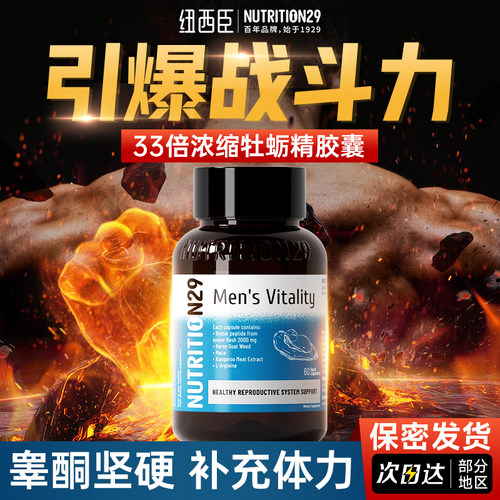 【牡蛎精华】男性牧蛎保健品