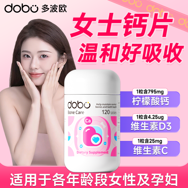 DOBO柠檬酸钙女性钙片腰腿关节好