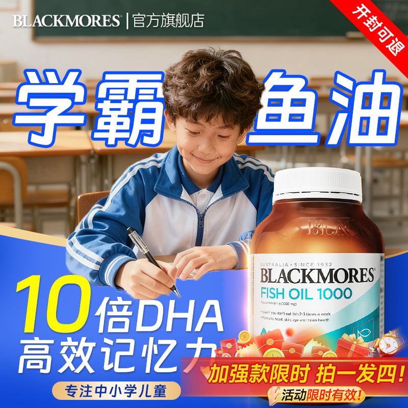 澳佳宝鱼油dha儿童补脑增强青少年记忆力学生鱼肝油旗舰店Brauer