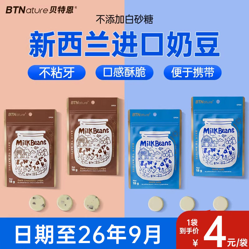 进口奶片新西兰贝特恩纯牛奶奶贝纯乳豆进口儿童宝宝营养零食临期