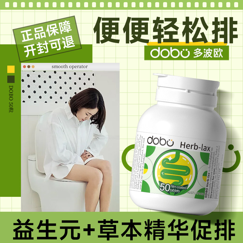 多波欧DOBO噗噗片便秘益生菌成人调肠胃清促排便西梅酵素膳食纤维