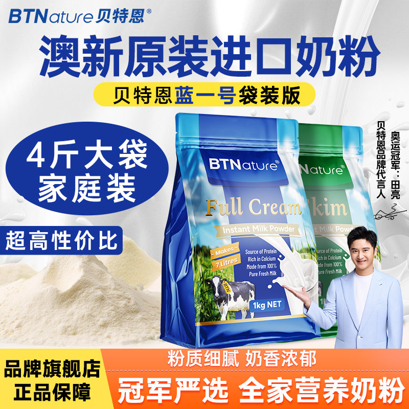 澳洲新西兰原装进口奶粉中老年纯牛奶全脂贝特恩蓝一号官方旗舰店