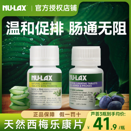 nulax澳洲西梅乐康膏片膳食纤维
