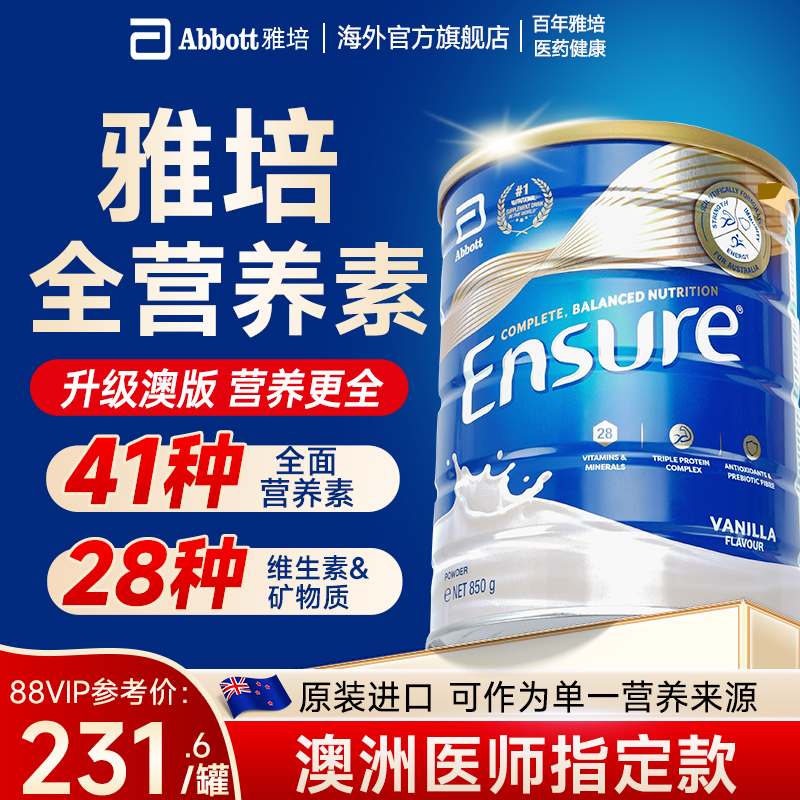 【雅培全营养安素】医学级营养