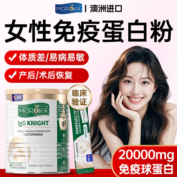 蛋白粉女性免疫力的增强乳铁蛋白提高大人抵抗力老年人独立小包装