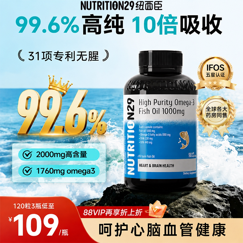 纽西臣99.6%高纯omega-3鱼油