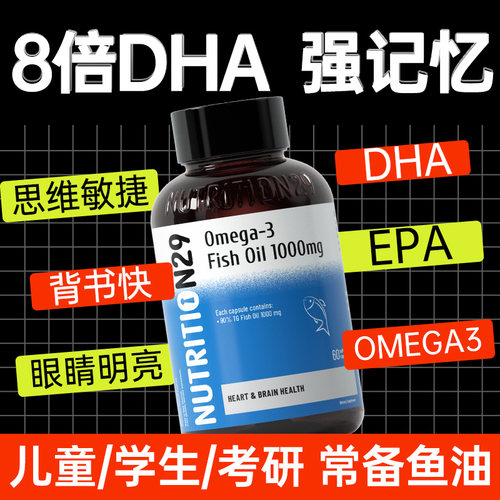 【高纯DHA鱼油】补脑学生记忆力