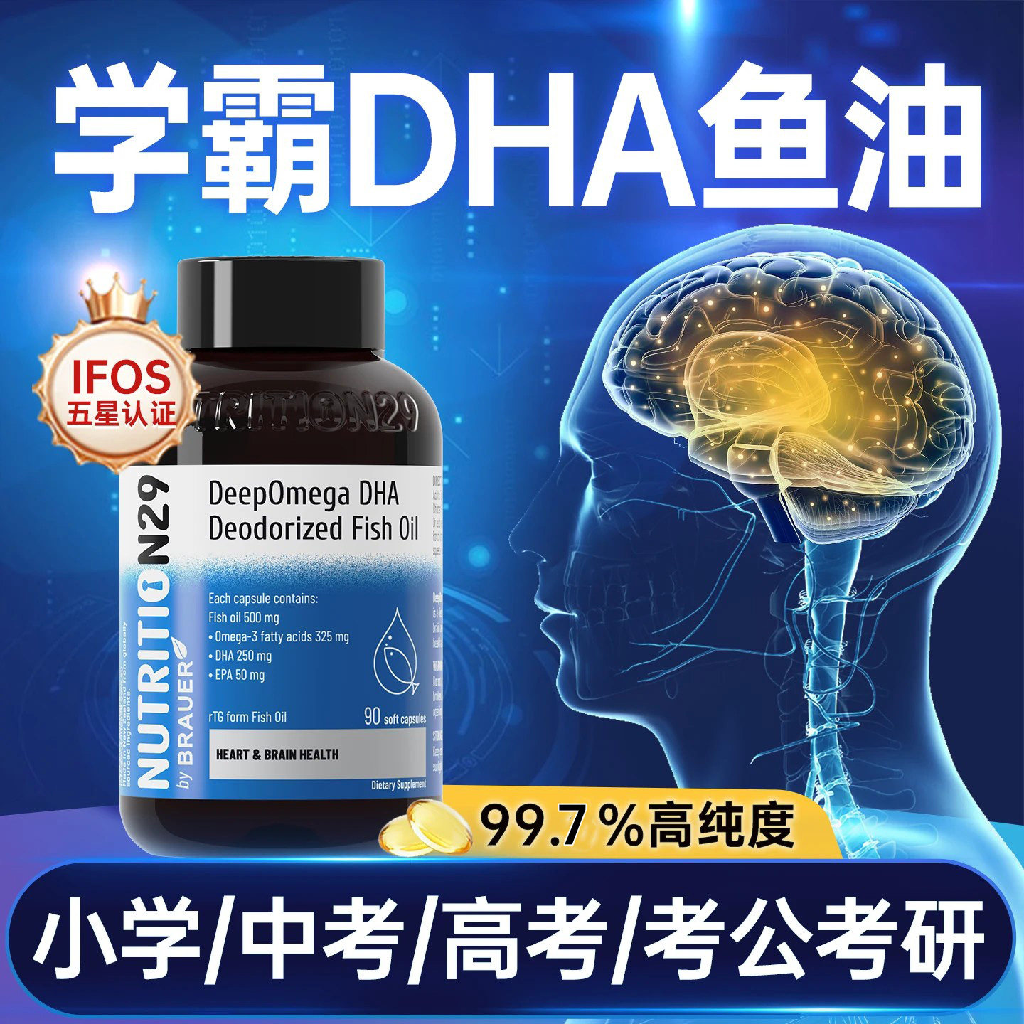 【学霸鱼油】DHA脑黄金补脑鱼油图片