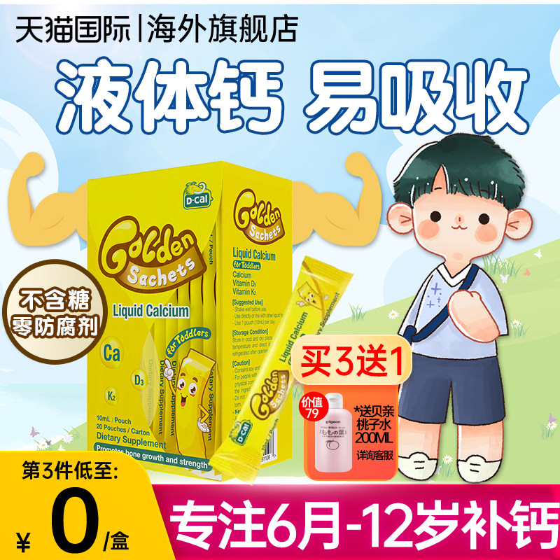 迪巧小黄条 婴儿钙液体婴幼儿 儿童补钙片宝宝乳钙小儿碳酸钙d3k2