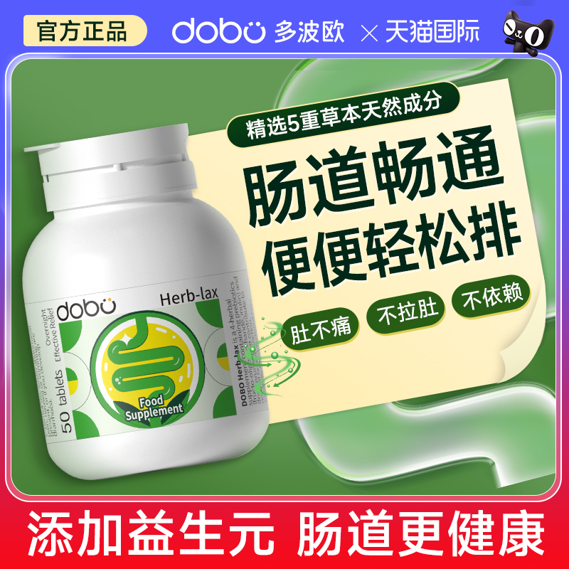 DOBO草本西梅酵素促排噗噗片