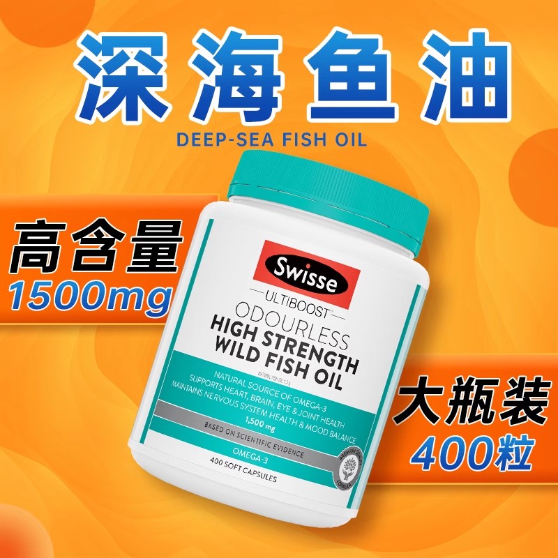 【官方正品】swisse高浓深海鱼油