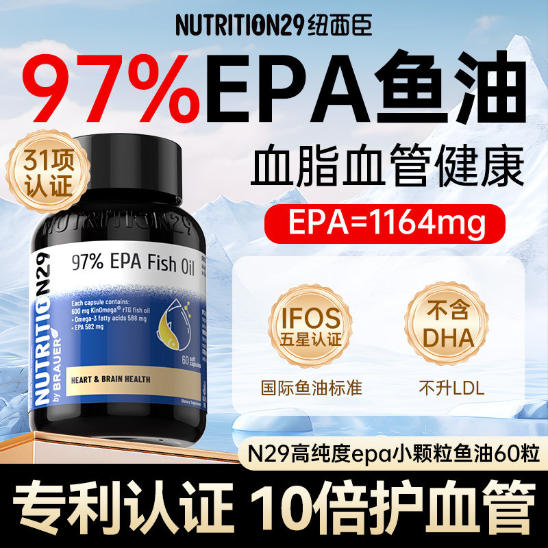 97%纯epa高纯度深海鱼油omega3稳鱼肝油中老年人高浓度血脂软胶囊