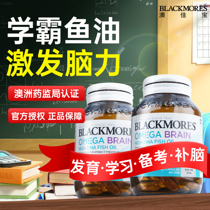 【买3送正装】DHA补脑鱼油