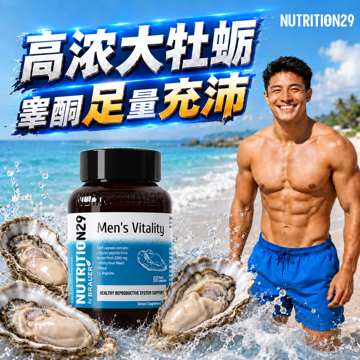 【高浓牡蛎百万回购】牡蛎精胶囊
