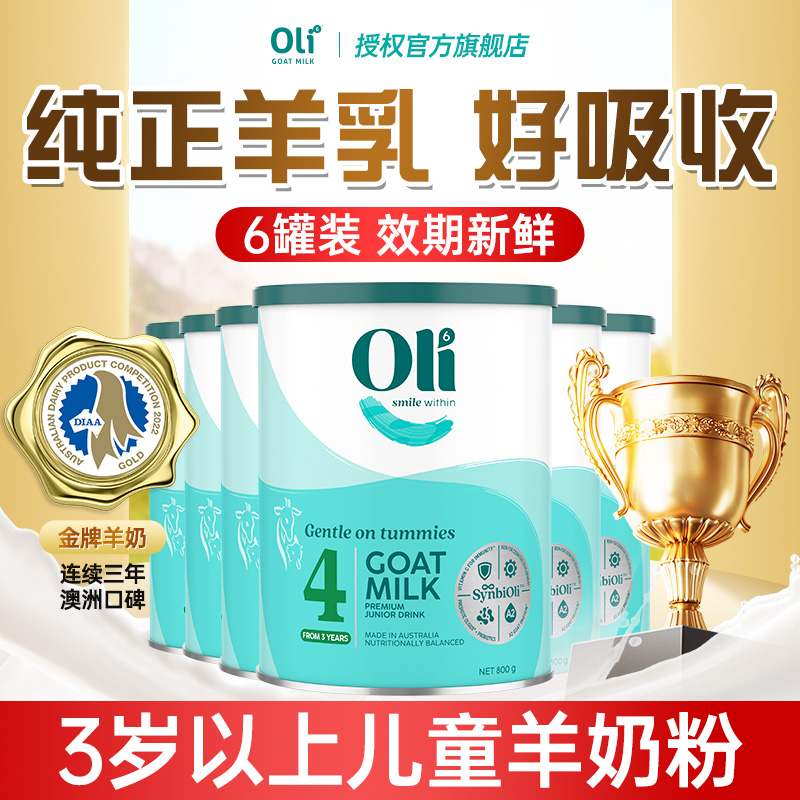 6罐 oli6儿童成长羊奶粉6青少年4段配方10学生高钙7补钙3岁以上