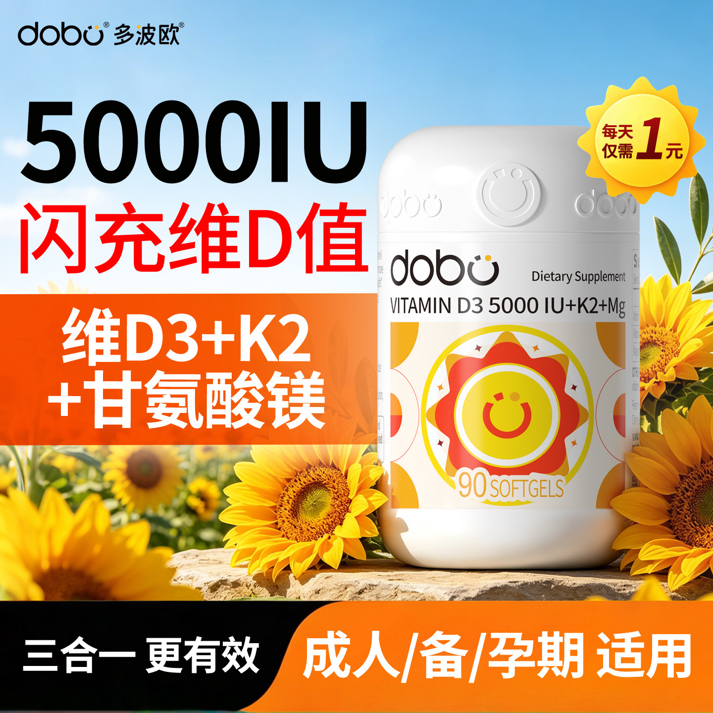 DOBO维生素d3成人男女维d3k2镁三合一5000iu活性vd软胶囊羟基孕妇