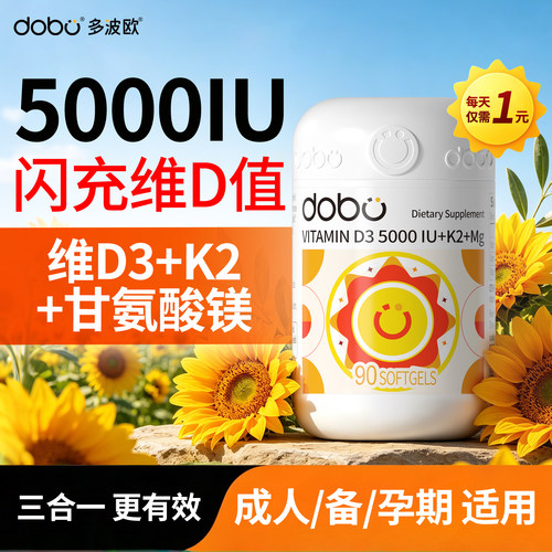 维D值猛涨！维D3K2镁三合一