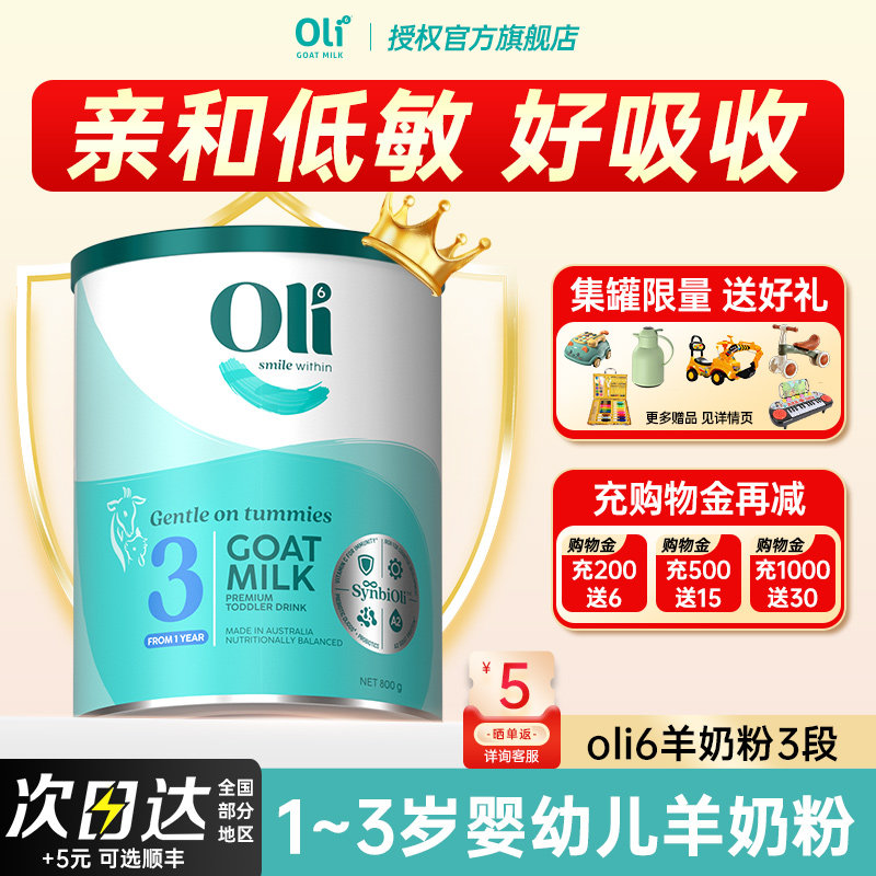 Oli6羊奶粉3段1-3岁婴幼儿婴儿HMO3宝宝三段澳洲进口正品旗舰店