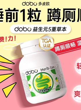 DOBO多波欧噗噗片便秘酵素通促排便益生菌膳食纤维芦荟西梅清排片