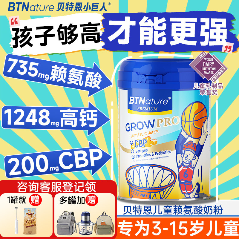 【735mg赖氨酸】儿童成长奶粉