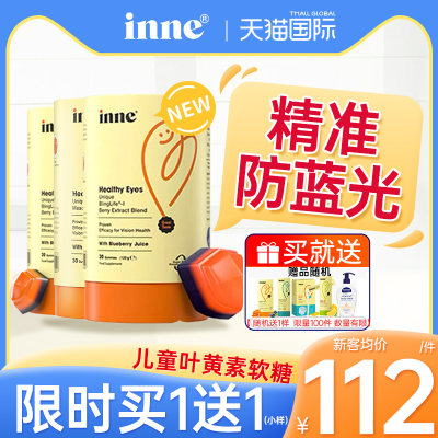 【买过的店】inne叶黄素3盒装