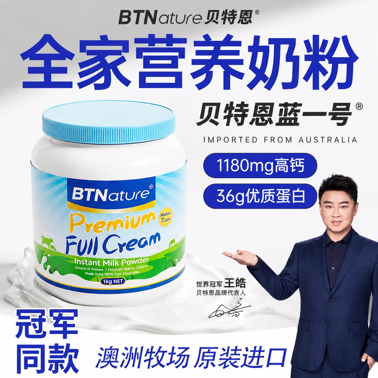 澳洲进口贝特恩蓝一号奶粉全脂脱脂高钙成人中老年儿童官方旗舰店
