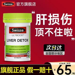 swisse护肝片官方正品旗舰店奶蓟草养肝护肝葛根灵芝非养生茶洁面