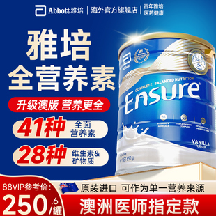 澳版 雅培全营养安素增强中老年高钙免疫力大安素怡保康奶粉旗舰店