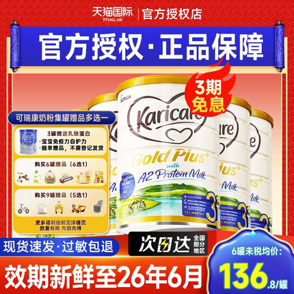 澳洲进口可瑞康a2奶粉婴幼儿3段儿童成长配方三段官方旗舰店正品