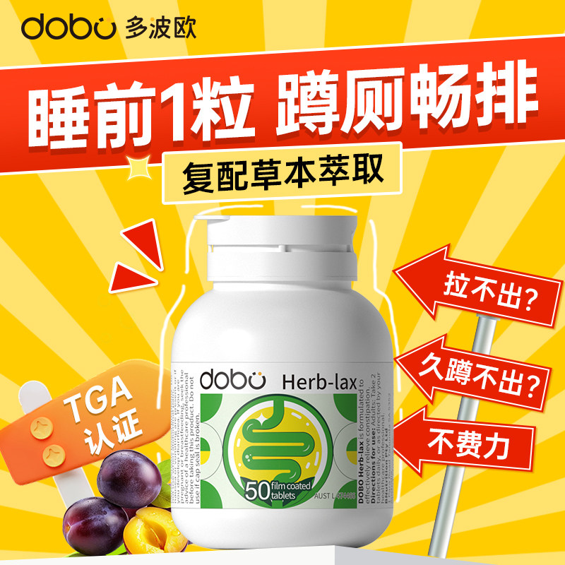 DOBO噗噗酵素片便膳食纤维秘多波欧益生菌herb西梅孝素肠道清排片