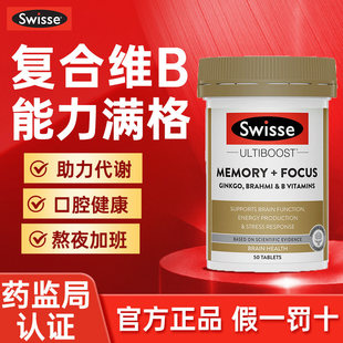 Swisse复合维生素B族b12肌醇b7生物素b2多种vb维b新陈代谢片临期