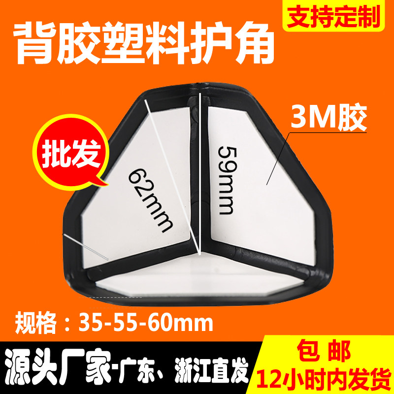 【企业店】带胶塑料护角耐尔斯