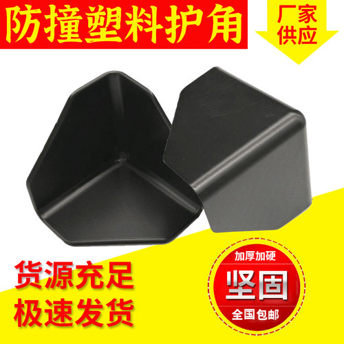 三面塑料护角防磕碰直角包装纸箱护角打包防撞护角木板门塑胶包角 - 封面