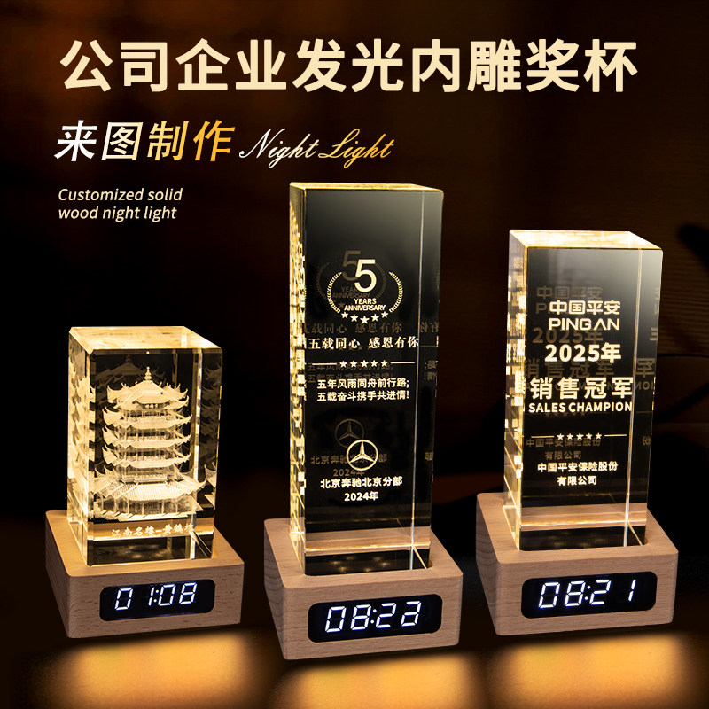 水晶奖杯订制定做创意时钟公司年会礼物发光小夜灯桌面摆件纪念品